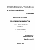 Фрисс, Светлана Анатольевна. Морфогенез и патологическая анатомия неопухолевых экссудативных плевритов: дис. : 14.00.15 - Патологическая анатомия. Москва. 2005. 183 с.