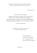 Рябинин Андрей Александрович. Морфогенез и реконструкция кожи и волосяного фолликула с использованием направленной дифференцировки индуцированных плюрипотентных стволовых клеток человека, роль YAP/TAZ сигналлинга: дис. кандидат наук: 00.00.00 - Другие cпециальности. ФГБОУ ВПО «Уфимская государственная академия экономики и сервиса». 2025. 193 с.