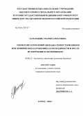 Затолокина, Мария Алексеевна. Морфогенез изменений двенадцатиперстной кишки при хронических нарушениях ее проходимости и после их коррекции в эксперименте: дис. кандидат медицинских наук: 03.00.25 - Гистология, цитология, клеточная биология. Волгоград. 2005. 132 с.