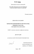 Бяков, Илья Аркадьевич. Морфогенез лимфоидной ткани ротоглотки, пищевода и желудка у крупного рогатого скота: дис. кандидат ветеринарных наук: 16.00.02 - Патология, онкология и морфология животных. Киров. 2007. 203 с.