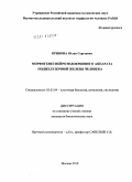 Кривова, Юлия Сергеевна. Морфогенез нейроэндокринного аппарата поджелудочной железы человека: дис. кандидат биологических наук: 03.03.04 - Клеточная биология, цитология, гистология. Москва. 2010. 163 с.