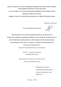 Соловьёва Ирина Викторовна. Морфогенез органов эндокринной системы после имплантации в большеберцовые кости гидроксилапатита и внутривенном введении аллогенных мезенхимальных стволовых клеток на разных стадиях формирования костного регенерата (анатомо-экспериментальное исследование): дис. доктор наук: 00.00.00 - Другие cпециальности. ФГБОУ ВО «Луганский государственный медицинский университет имени Святителя Луки». 2023. 551 с.