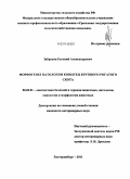 Забродин, Евгений Александрович. Морфогенез патологии копытец крупного рогатого скота: дис. кандидат ветеринарных наук: 06.02.01 - Разведение, селекция, генетика и воспроизводство сельскохозяйственных животных. Екатеринбург. 2011. 121 с.