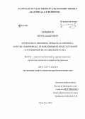 Замьянов, Игорь Дашеевич. Морфогенез семенника, придатка семенника, ампулы семяпровода, пузырьковидной, предстательной и луковичной желез домашнего яка: дис. доктор биологических наук: 06.02.01 - Разведение, селекция, генетика и воспроизводство сельскохозяйственных животных. Благовещенск. 2013. 261 с.