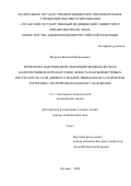 Морозов Виталий Николаевич. Морфогенез щитовидной, околощитовидных желез и надпочечников при нанесении дефекта в большеберцовых костях после 60-ти дневного воздействия бензоата натрия или тартразина (экспериментальное исследование): дис. доктор наук: 00.00.00 - Другие cпециальности. ФГБОУ ВО «Луганский государственный медицинский университет имени Святителя Луки» Министерства здравоохранения Российской Федерации. 2024. 1058 с.