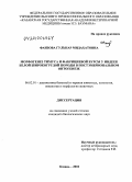 Фаизова, Гульнар Мидахатовна. Морфогенез тимуса и фабрициевой бурсы у индеек Белой широкогрудной породы в постэмбриональном онтогенезе: дис. кандидат биологических наук: 06.02.01 - Разведение, селекция, генетика и воспроизводство сельскохозяйственных животных. Казань. 2010. 195 с.