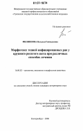 Филиппова, Наталья Геннадьевна. Морфогенез тканей инфицированных ран у крупного рогатого скота при различных способах лечения: дис. кандидат ветеринарных наук: 16.00.02 - Патология, онкология и морфология животных. Екатеринбург. 2006. 148 с.