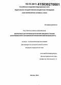 Расстригина, Ирина Михайловна. Морфогенез цитотрофобластической инвазии в течение неосложненной и осложненной преэклампсией беременности: дис. кандидат наук: 14.03.02 - Патологическая анатомия. Москва. 2015. 140 с.