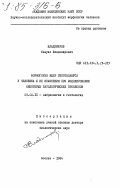 Владимиров, Самуил Владимирович. Морфогенез ядер гипоталамуса у человека и их изменения при моделировании некоторых патологических процессов: дис. доктор биологических наук: 03.00.11 - Эмбриология, гистология и цитология. Москва. 1984. 305 с.