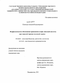 Полещук, Алексей Владимирович. Морфохимическое обоснование применения альфа-липоевой кислоты при тяжелой черепно-мозговой травме: дис. кандидат медицинских наук: 03.03.04 - Клеточная биология, цитология, гистология. Владивосток. 2011. 109 с.