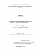 Смирнова, Елена Леонидовна. Морфоконституционные маркеры риска раннего развития пневмокониоза: дис. : 14.00.05 - Внутренние болезни. Москва. 2005. 115 с.
