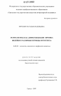 Житенко, Наталья Валерьевна. Морфологическая дифференциация яичника индейки в различные периоды онтогенеза: дис. кандидат биологических наук: 16.00.02 - Патология, онкология и морфология животных. Троицк. 2007. 188 с.