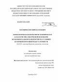 Москвичев, Евгений Васильевич. Морфологическая и иммуногистохимическая характеристика вилочковой железы при экспериментальном канцерогенезе в условиях вторичной иммунной недостаточности: дис. доктор медицинских наук: 03.03.04 - Клеточная биология, цитология, гистология. Оренбург. 2013. 196 с.