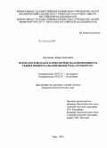 Арсланова, Ленара Ринатовна. Морфологическая и кардиологическая изменчивость редких южноуральских видов рода Oxytropis DC.: дис. кандидат наук: 03.02.01 - Ботаника. Уфа. 2015. 248 с.