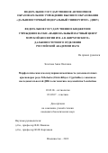 Золотова Анна Олеговна. Морфологическая и молекулярная изменчивость дальневосточных красноперок рода Tribolodon (Osteichthyes: Cyprinidae) с анализом последовательностей ДНК в систематике подсемейства Leuciscinae: дис. кандидат наук: 03.02.06 - Ихтиология. ФГБУН «Национальный научный центр морской биологии» Дальневосточного отделения Российской академии наук. 2019. 238 с.