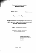 Парамонова, Нина Борисовна. Морфологическая и молекулярно-биологическая характеристика дисрегенераторных изменений эпителия легкого человека: дис. кандидат медицинских наук: 14.00.15 - Патологическая анатомия. Москва. 2003. 118 с.