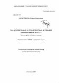 Борисенкова, Лариса Михайловна. Морфологическая и семантическая деривация в когнитивном аспекте: на материале немецкого языка: дис. доктор филологических наук: 10.02.04 - Германские языки. Смоленск. 2009. 365 с.
