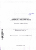 Юрцева, Анастасия Олеговна. Морфологическая изменчивость атлантического лосося (Salmo Salar L.) в естественных условиях и аквакультуре: дис. кандидат биологических наук: 03.02.06 - Ихтиология. Санкт-Петербург. 2011. 233 с.