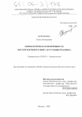 Воронцова, Елена Леонидовна. Морфологическая изменчивость костей плечевого пояса и грудины человека: дис. кандидат биологических наук: 03.00.14 - Антропология. Москва. 2005. 363 с.