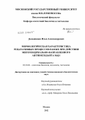 Демьяненко, Илья Александрович. Морфологическая характеристика репаративных процессов в коже при действии митохондриально-направленного антиоксиданта SkQ1: дис. кандидат биологических наук: 03.03.04 - Клеточная биология, цитология, гистология. Москва. 2012. 150 с.