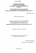 Агеенко, Кирилл Игоревич. Морфологическая характеристика щитовидной железы жителей Приморской территории Магаданской области: дис. кандидат биологических наук: 03.02.08 - Экология (по отраслям). Магадан. 2012. 162 с.