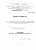 Биглова, Лиана Фанисовна. Морфологическая оценка Apis mellifera популяции лесостепной природно-сельскохозяйственной зоны Республики Башкортостан: дис. кандидат биологических наук: 06.02.01 - Разведение, селекция, генетика и воспроизводство сельскохозяйственных животных. Уфа. 2013. 143 с.