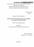 Полетаева, Светлана Владимировна. Морфологическая оценка результатов лечения рака предстательной железы: дис. кандидат наук: 14.03.02 - Патологическая анатомия. Саратов. 2015. 174 с.