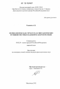 Гаджиева, Ариза Хасбулатовна. Морфологическая структура и синтаксические функции местных падежей в аварском языке: дис. кандидат наук: 10.02.02 - Языки народов Российской Федерации (с указанием конкретного языка или языковой семьи). Махачкала. 2012. 178 с.