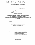 Козлов, Алексей Алексеевич. Морфологические аспекты токсического и побочного действия нового противоопухолевого гормонального препарата эстразин: дис. кандидат ветеринарных наук: 16.00.02 - Патология, онкология и морфология животных. Москва. 2004. 175 с.