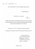 Беляева, Алла Алексеевна. Морфологические и биохимические показатели крови и продуктивные качества птицы при включении в рацион гидроалюмосиликатного сорбента: дис. кандидат биологических наук: 03.00.13 - Физиология. Белгород. 2000. 172 с.
