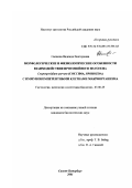 Свежова, Надежда Викторовна. Морфологические и физиологические особенности взаимодействия протозойного патогена Cryptosporidium parvum (Coccidia, Sporozoa) с иммунокомпетентными клетками макроорганизма: дис. кандидат биологических наук: 03.00.25 - Гистология, цитология, клеточная биология. Санкт-Петербург. 2001. 79 с.
