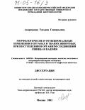 Андрианова, Татьяна Геннадьевна. Морфологические и функциональные изменения в органах и тканях животных при поступлении в организм соединений свинца и кадмия: дис. доктор ветеринарных наук: 16.00.06 - Ветеринарная санитария, экология, зоогигиена и ветеринарно-санитарная экспертиза. Москва. 2003. 327 с.
