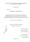 Сафоненкова, Елена Викторовна. Морфологические и функциональные особенности верхней конечности детей и подростков различных соматических типов и вариантов биологического развития: дис. кандидат биологических наук: 03.03.01 - Физиология. Смоленск. 2013. 244 с.