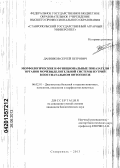Данников, Сергей Петрович. Морфологические и функциональные показатели органов мочевыделительной системы нутрий в постнатальном онтогенезе: дис. кандидат биологических наук: 06.02.01 - Разведение, селекция, генетика и воспроизводство сельскохозяйственных животных. Ставрополь. 2013. 172 с.