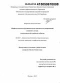 Широкова, Елена Олеговна. Морфологические и функциональные предпосылки повреждений коленного сустава у представителей семейства собачьих: дис. кандидат наук: 06.02.01 - Разведение, селекция, генетика и воспроизводство сельскохозяйственных животных. Москва. 2015. 127 с.