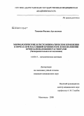Тамаева, Фатима Арслановна. Морфологические и гистоэнзиматические изменения в почках при массивной кровопотере и восполнении кровезамещающими растворами: дис. кандидат медицинских наук: 14.00.15 - Патологическая анатомия. Москва. 2008. 170 с.