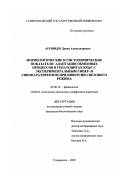 Арешидзе, Давид Александрович. Морфологические и гистохимические показатели адаптации обменных процессов в гепатоцитах крыс с экспериментальным гипер- и гипопаратиреозом при инверсии светового режима: дис. кандидат биологических наук: 03.00.13 - Физиология. Ставрополь. 2002. 177 с.