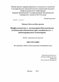Низяева, Наталья Викторовна. Морфологические и молекулярно-биологические особенности аденомиоза при сочетании его с аденокарциномой эндометрия: дис. кандидат медицинских наук: 14.03.02 - Патологическая анатомия. Москва. 2011. 176 с.