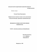 Соколова, Таисия Владимировна. Морфологические изменения головного мозга, надпочечников и гонад потомства крыс, перенесших эмоциональный стресс: дис. : 03.00.25 - Гистология, цитология, клеточная биология. Москва. 2005. 194 с.