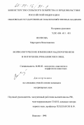 Волкова, Маргарита Вячеславовна. Морфологические изменения надпочечников в онтогенезе романовских овец: дис. кандидат ветеринарных наук: 16.00.02 - Патология, онкология и морфология животных. Иваново. 1998. 167 с.