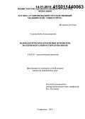 Стадник, Нина Александровна. Морфологические изменения печени при экспериментальном тиреотоксикозе: дис. кандидат наук: 14.03.02 - Патологическая анатомия. Саратов. 2014. 143 с.
