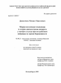 Дровосеков, Михаил Николаевич. Морфологические изменения в опорно-двигательном аппарате у матери и плода при воздействии вибрации во время беременности: дис. кандидат медицинских наук: 03.00.25 - Гистология, цитология, клеточная биология. Новосибирск. 2005. 118 с.