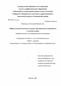 Поминальная, Виктория Михайловна. Морфологические изменения в органах при перитоните в зависимости от способа лечения: дис. кандидат медицинских наук: 14.00.15 - Патологическая анатомия. Москва. 2005. 176 с.