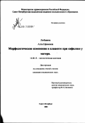 Любавина, Алла Ефимовна. Морфологические изменения в плаценте при сифилисе у матери: дис. кандидат медицинских наук: 14.00.15 - Патологическая анатомия. Санкт-Петербург. 2002. 164 с.