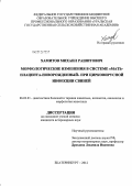 Хамитов, Михаил Рашитович. Морфологические изменения в системе "мать-плацента-новорожденный" при цирковирусной инфекции свиней: дис. кандидат ветеринарных наук: 06.02.01 - Разведение, селекция, генетика и воспроизводство сельскохозяйственных животных. Екатеринбург. 2012. 159 с.