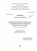 Вотинцев, Алексей Александрович. Морфологические критерии прогноза рецидивирования рака яичников и выживаемость больных: дис. кандидат медицинских наук: 14.00.15 - Патологическая анатомия. Челябинск. 2005. 159 с.