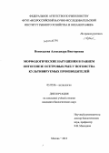 Новосадова, Александра Викторовна. Морфологические нарушения в раннем онтогенезе осетровых рыб у потомства культивируемых производителей: дис. кандидат наук: 03.02.06 - Ихтиология. Москва. 2013. 171 с.