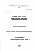 Семенова, Людмила Алексеевна. Морфологические особенности аневризмальных кист костей: дис. кандидат медицинских наук: 14.00.15 - Патологическая анатомия. Москва. 2002. 143 с.