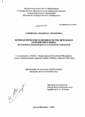 Спирякова, Людмила Тихоновна. Морфологические особенности числительных хантыйского языка: на материале шурышкарского и казымского диалектов: дис. кандидат филологических наук: 10.02.02 - Языки народов Российской Федерации (с указанием конкретного языка или языковой семьи). Ханты-Мансийск. 2009. 199 с.