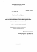 Мануйлова, Татьяна Юрьевна. Морфологические особенности и механизмы прогрессирования идиопатических хронических интерстициальных пневмоний: дис. кандидат медицинских наук: 14.00.15 - Патологическая анатомия. Москва. 2004. 138 с.